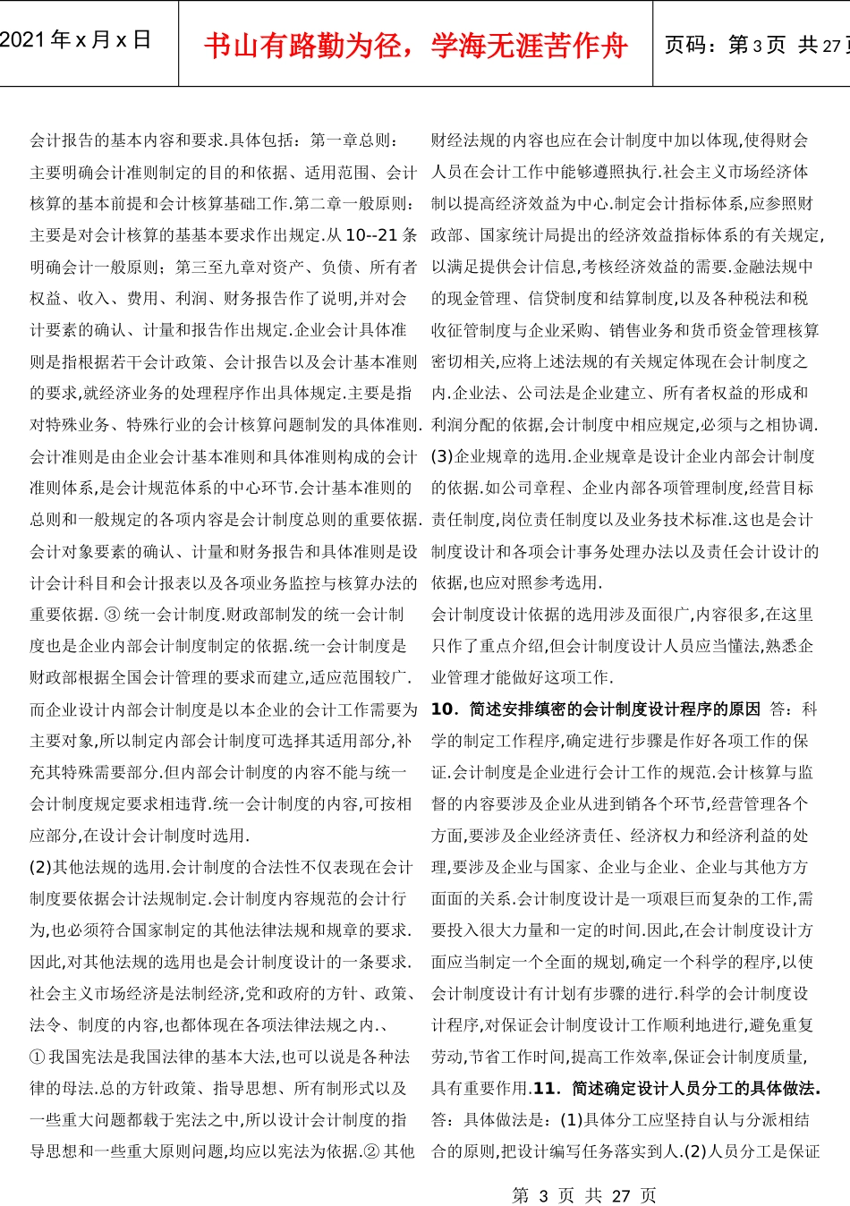 会计制度设计_第3页