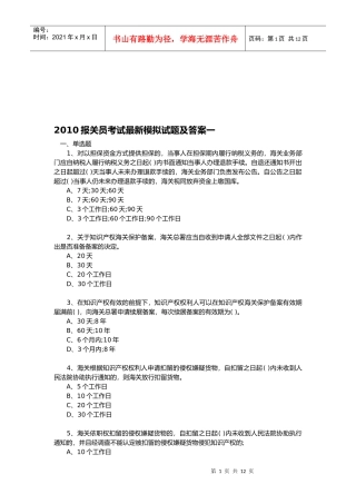 某报关员考试最新模拟试题及答案