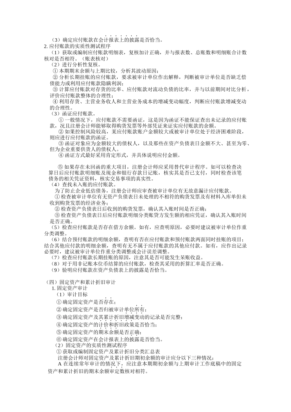 采购及支出循环审计_第3页