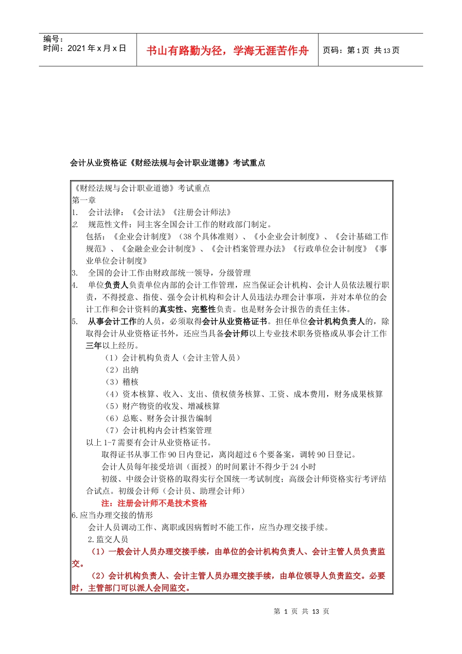 会计从业资格证考试重点_第1页