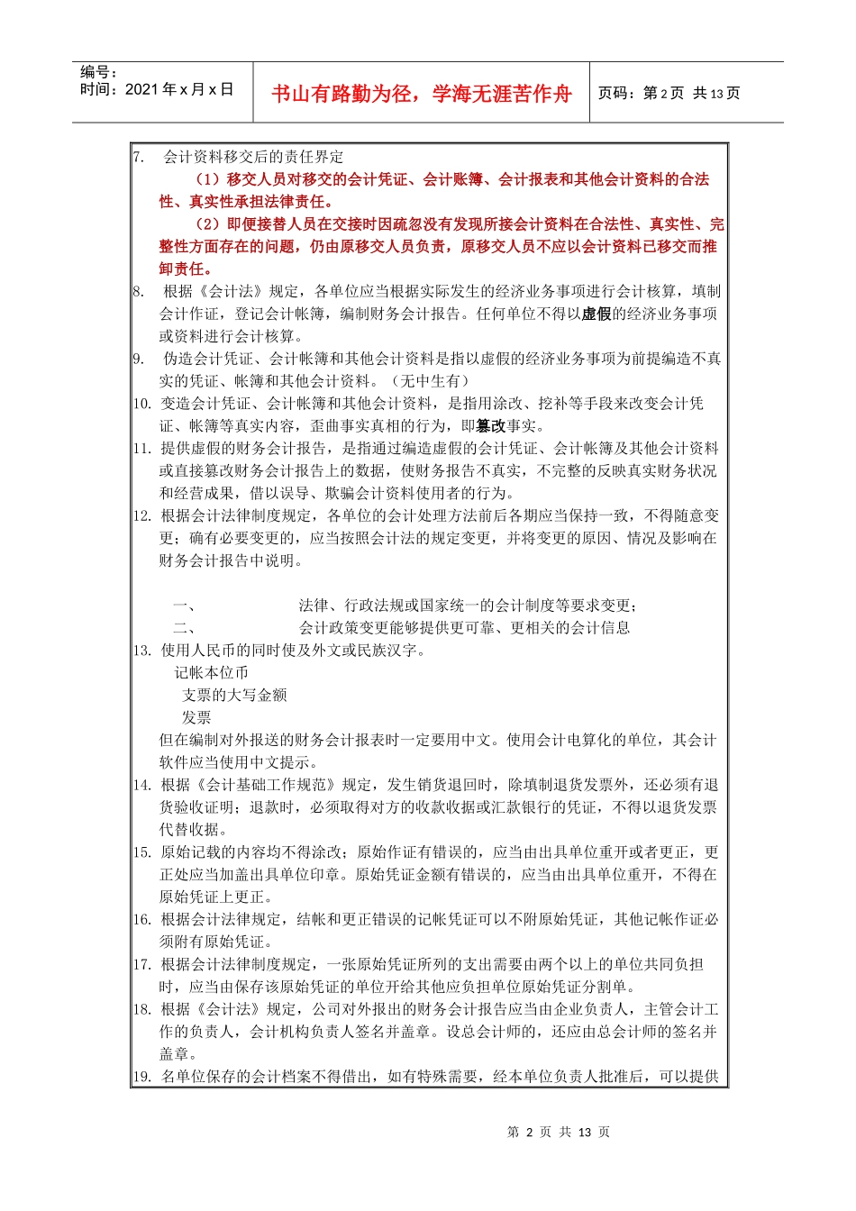 会计从业资格证考试重点_第2页