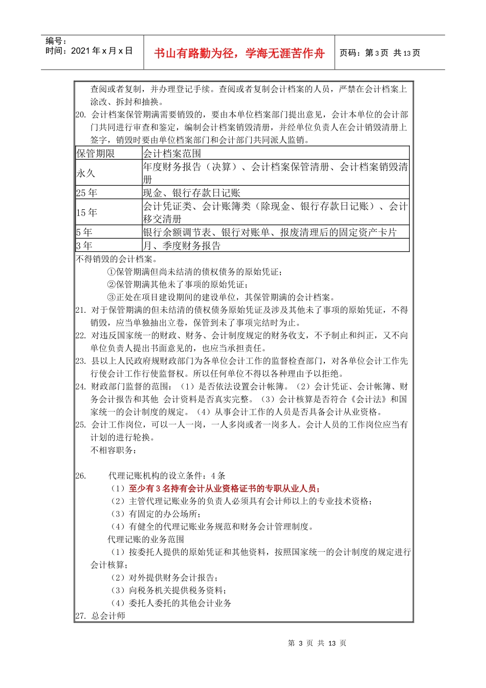 会计从业资格证考试重点_第3页