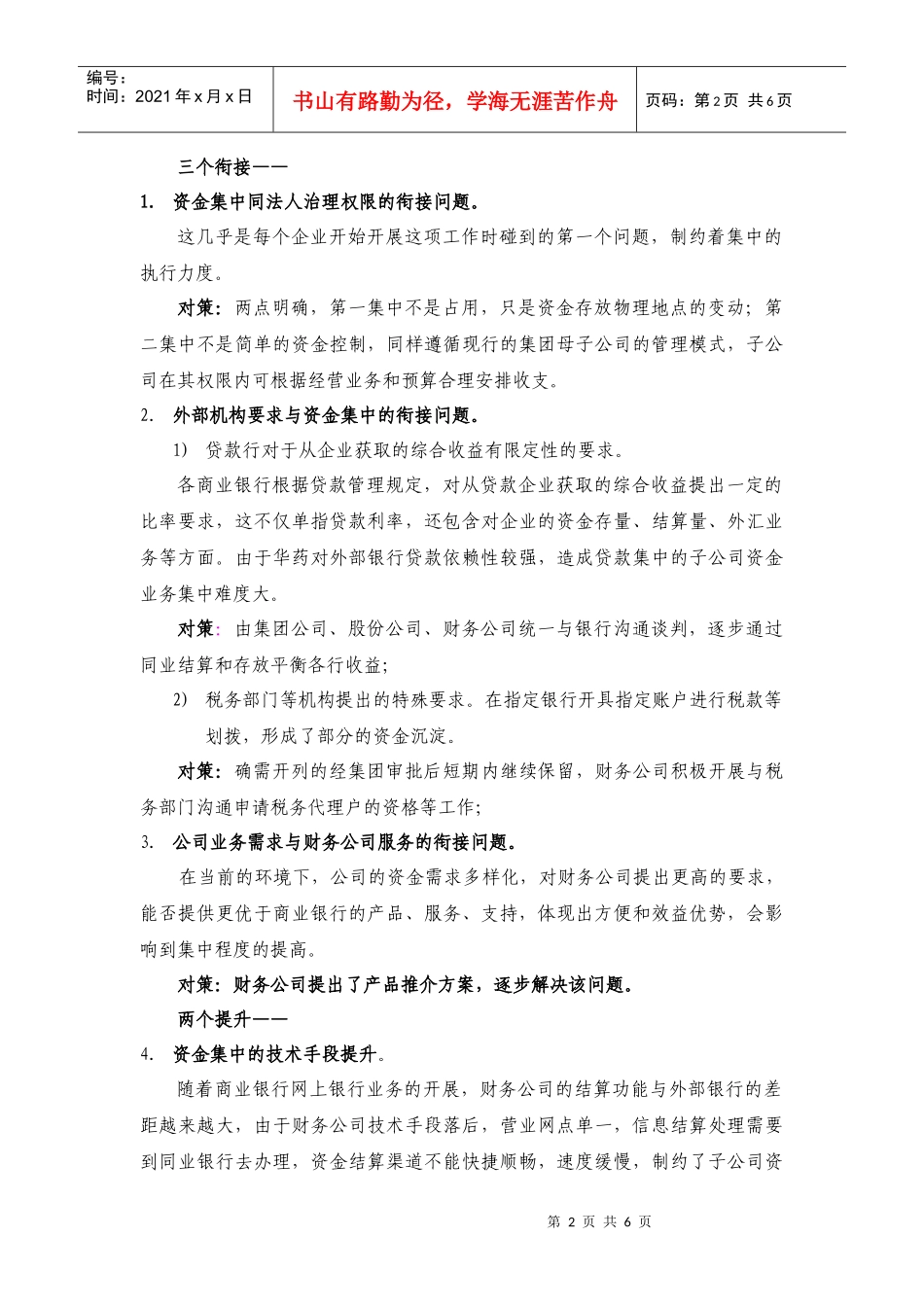 集团资金集中管理方案_第2页