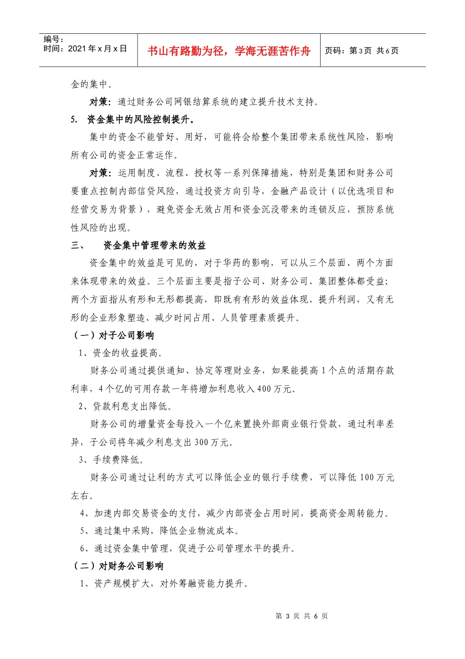 集团资金集中管理方案_第3页