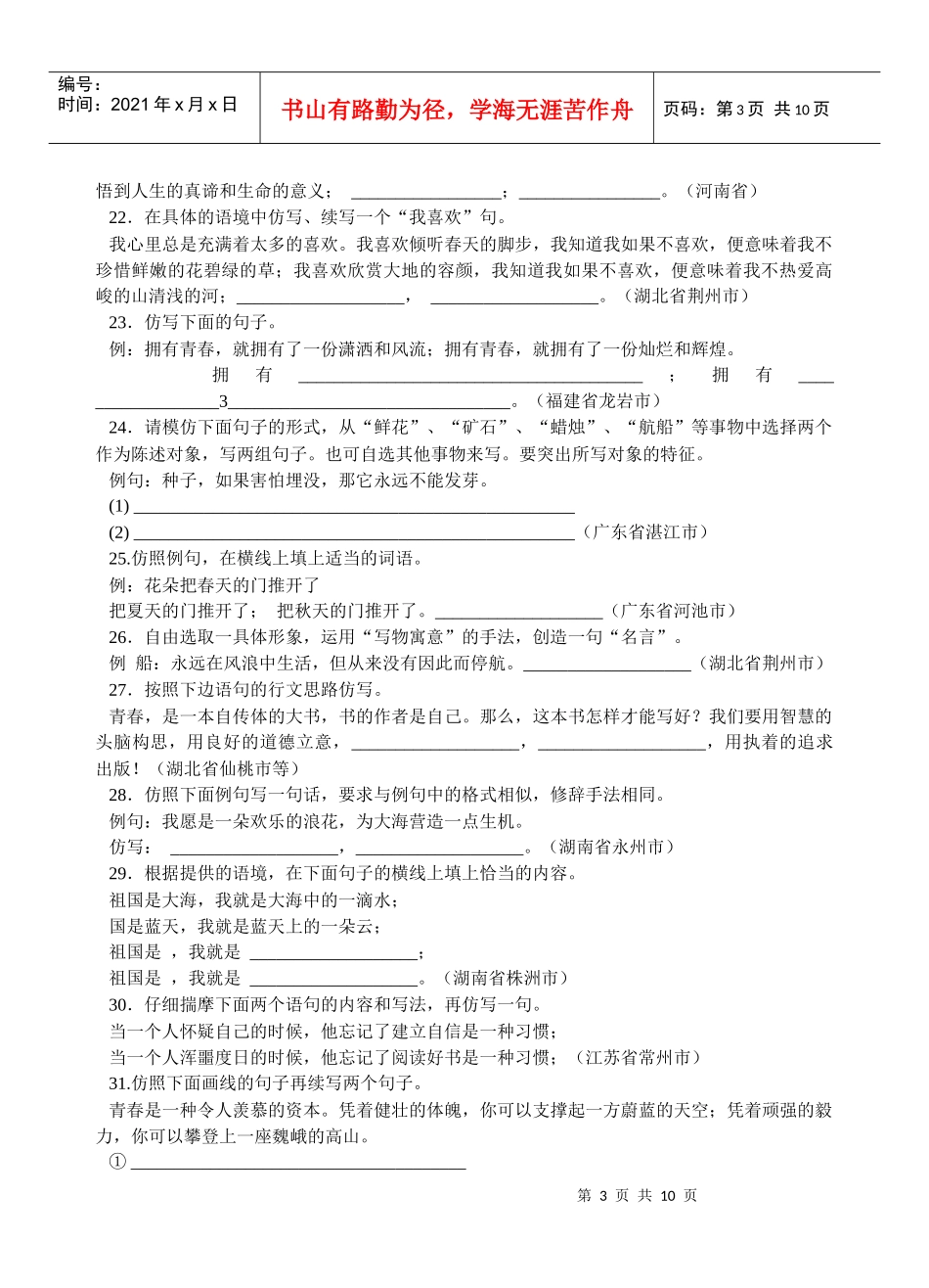 中考年度开放性试题大盘点_第3页