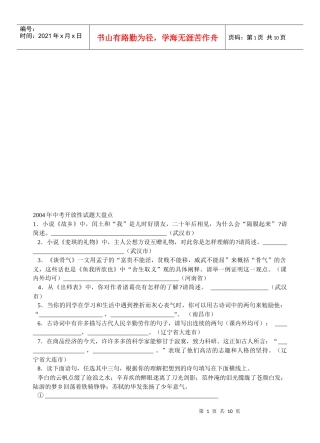 中考年度开放性试题大盘点
