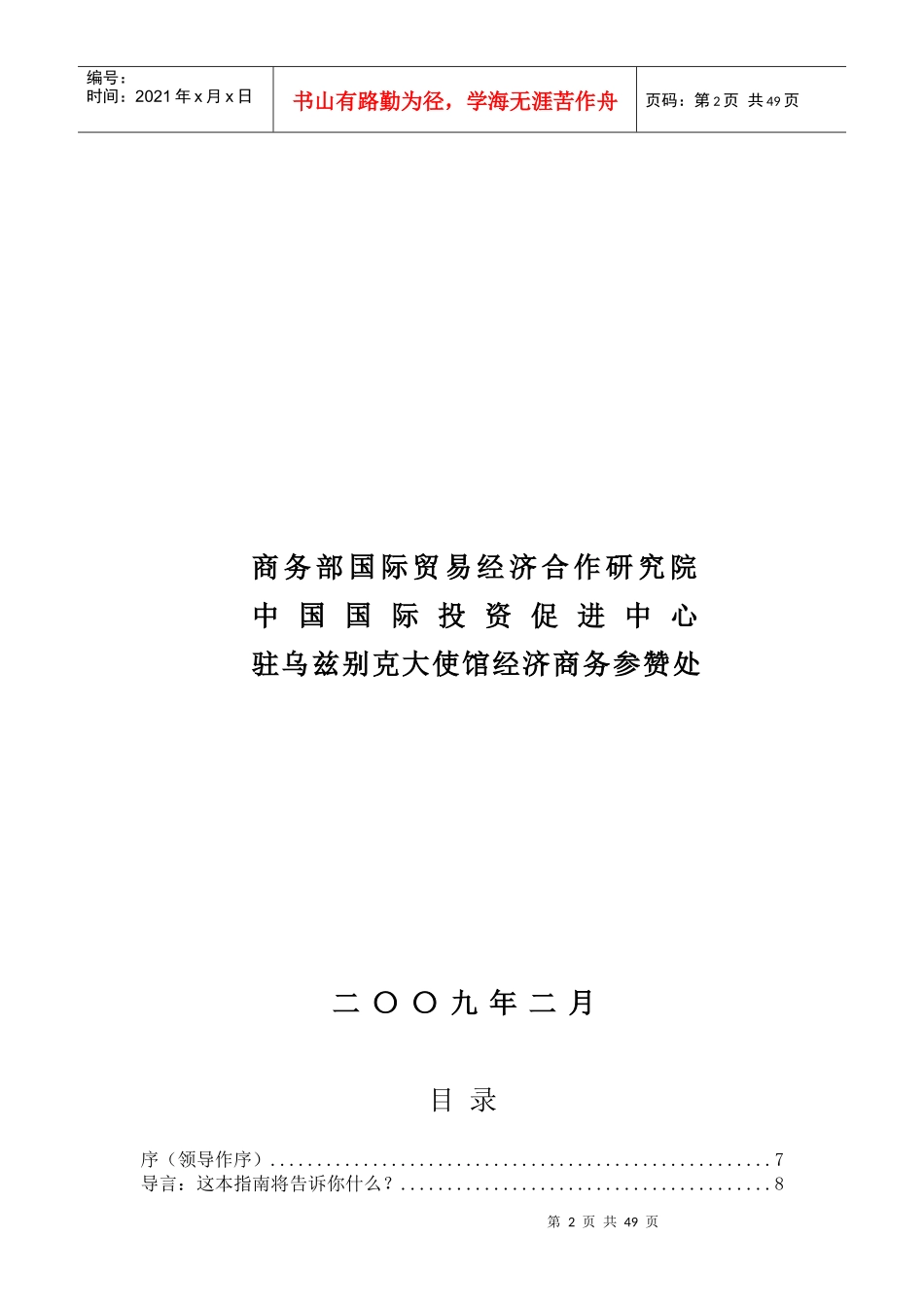 对外投资合作国别指南之乌兹某汽车斯坦_第2页