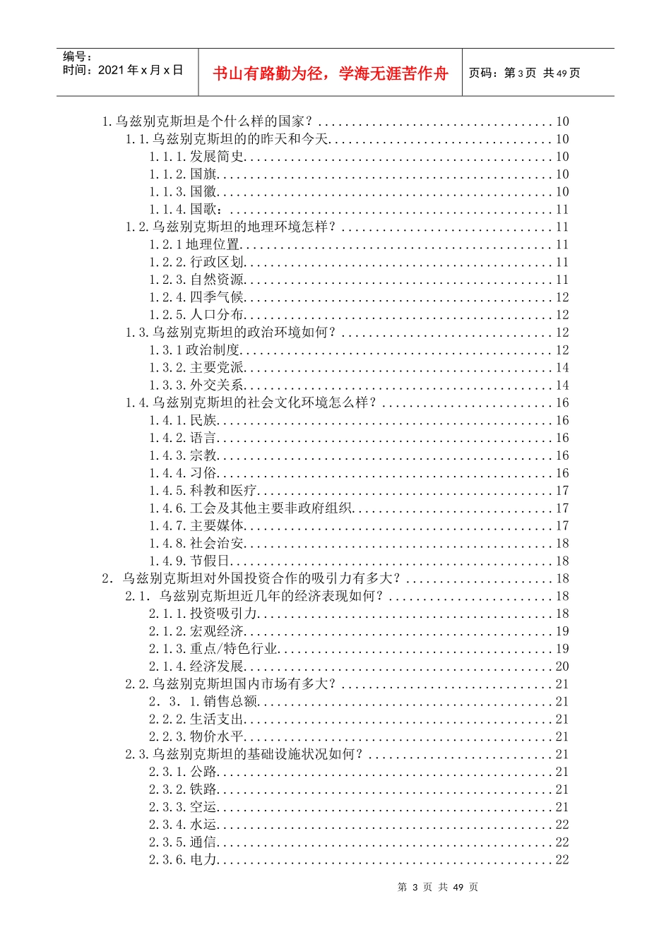 对外投资合作国别指南之乌兹某汽车斯坦_第3页
