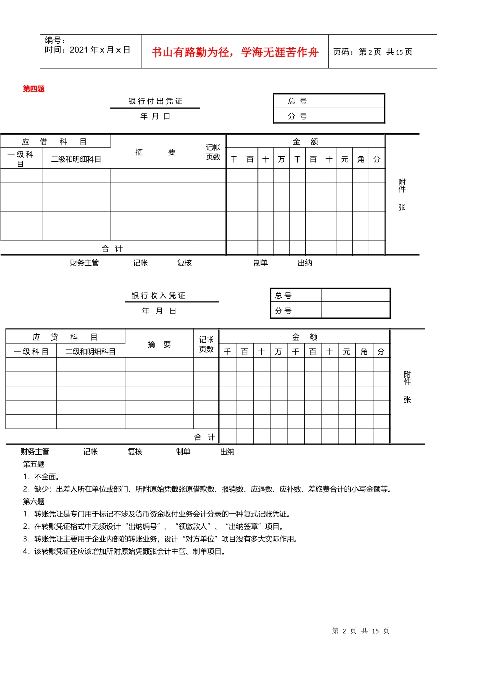 会计制度设计 期末复习指导 参考答案_第2页