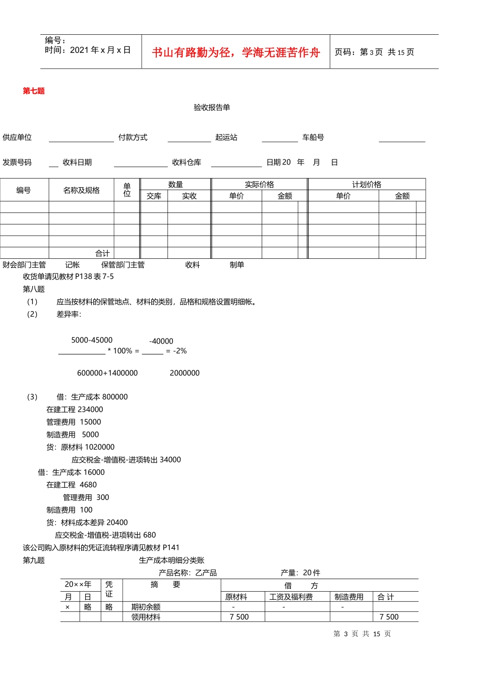 会计制度设计 期末复习指导 参考答案_第3页