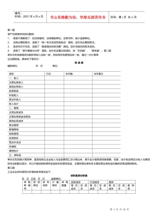 会计制度设计 期末复习指导 参考答案