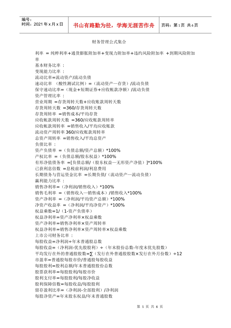 财务管理公式集合-_第1页