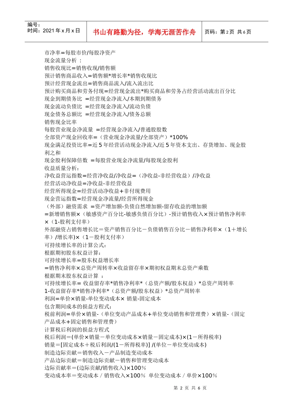 财务管理公式集合-_第2页