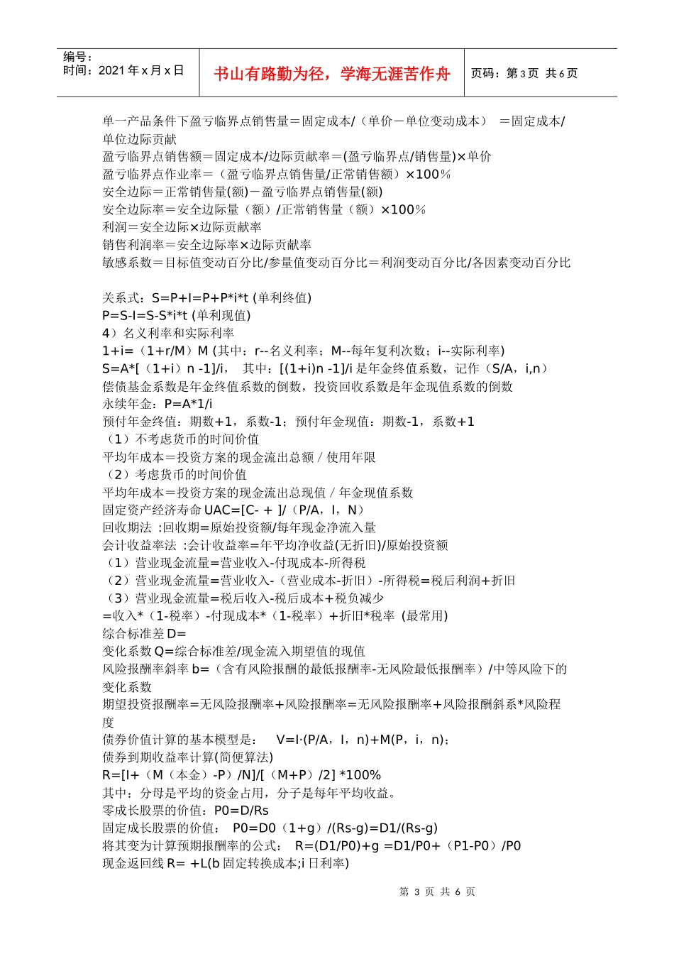 财务管理公式集合-_第3页