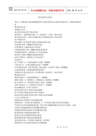 财务管理公式集合-