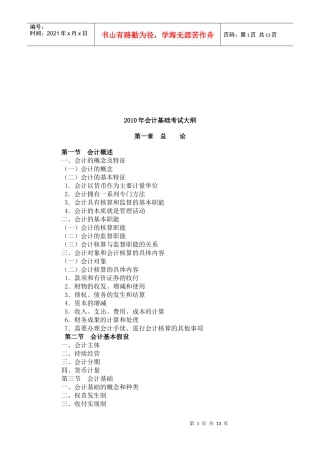 会计基础年度考试大纲