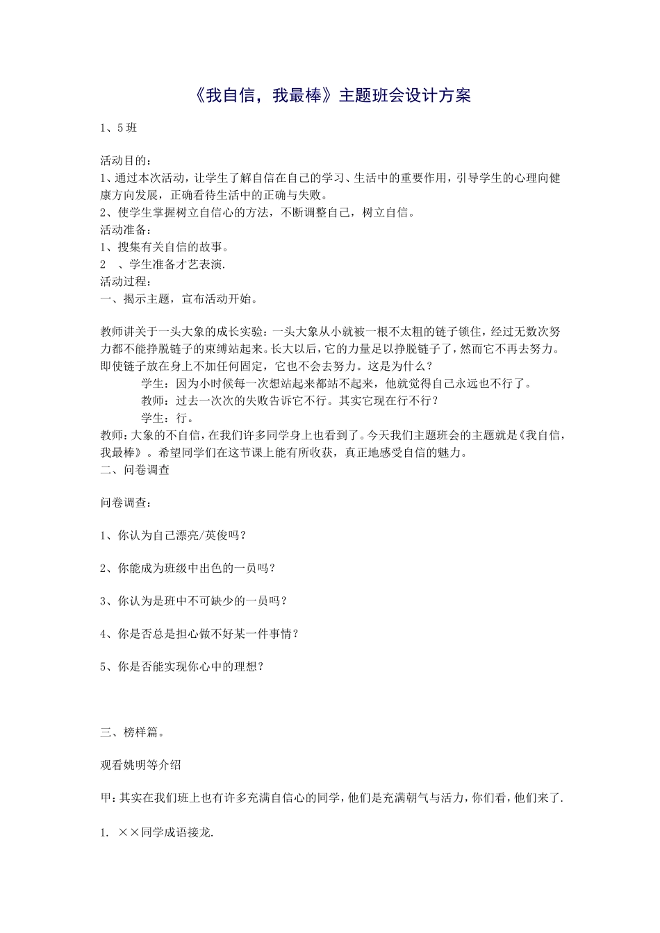 主题活动计划1、5班_第1页