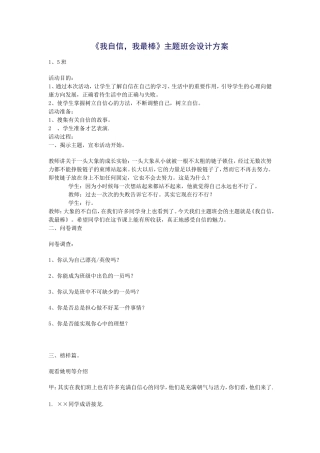 主题活动计划1、5班