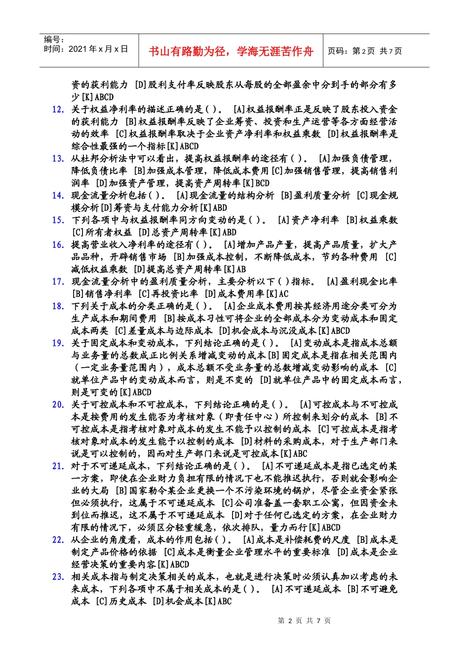 基础会计实训试题_第2页