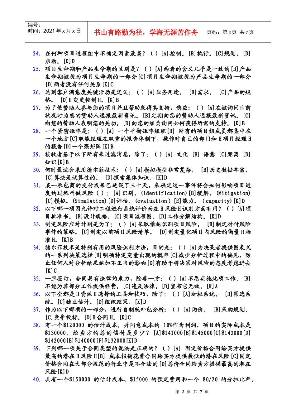 基础会计实训试题_第3页