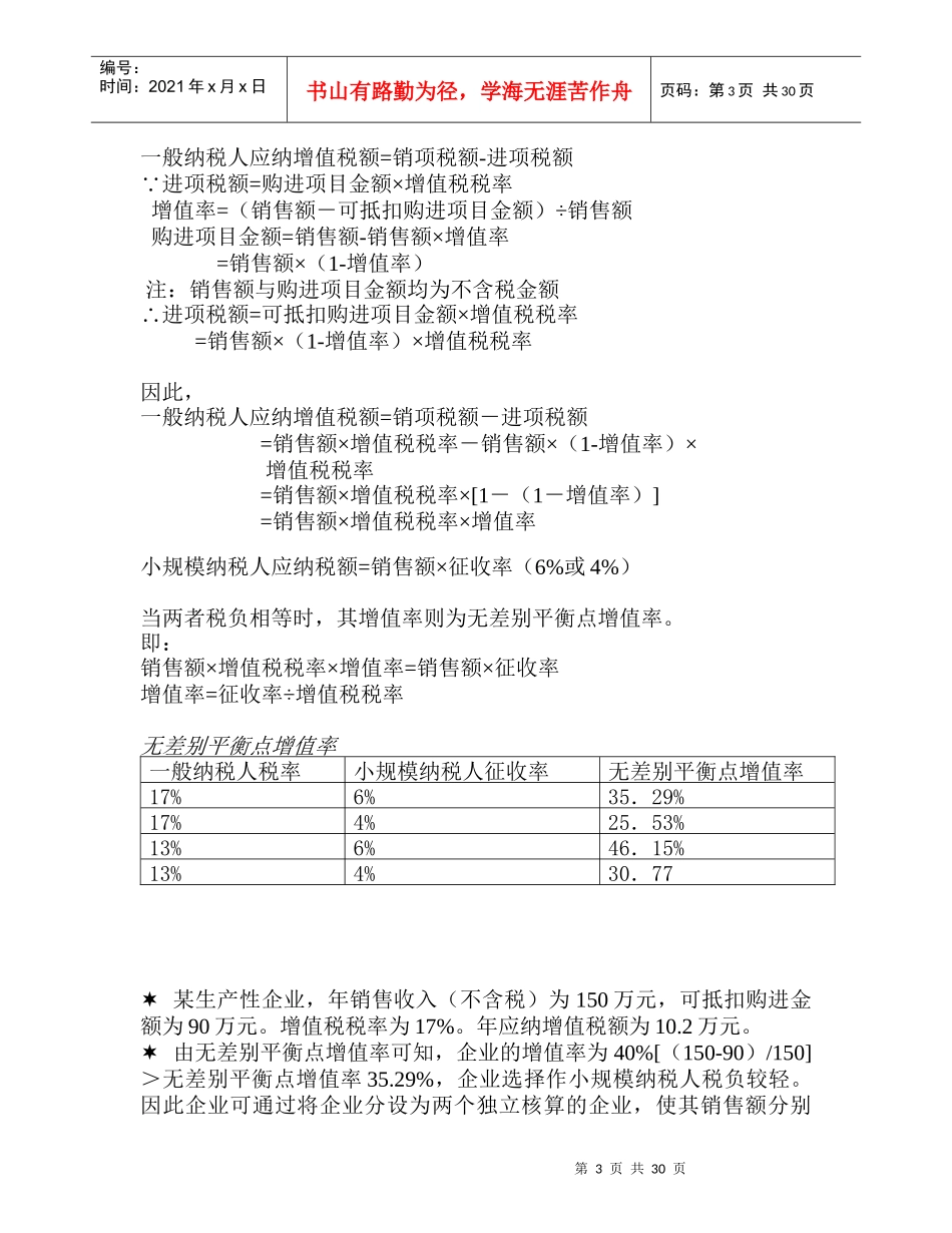 流转税的税收筹划讲义_第3页