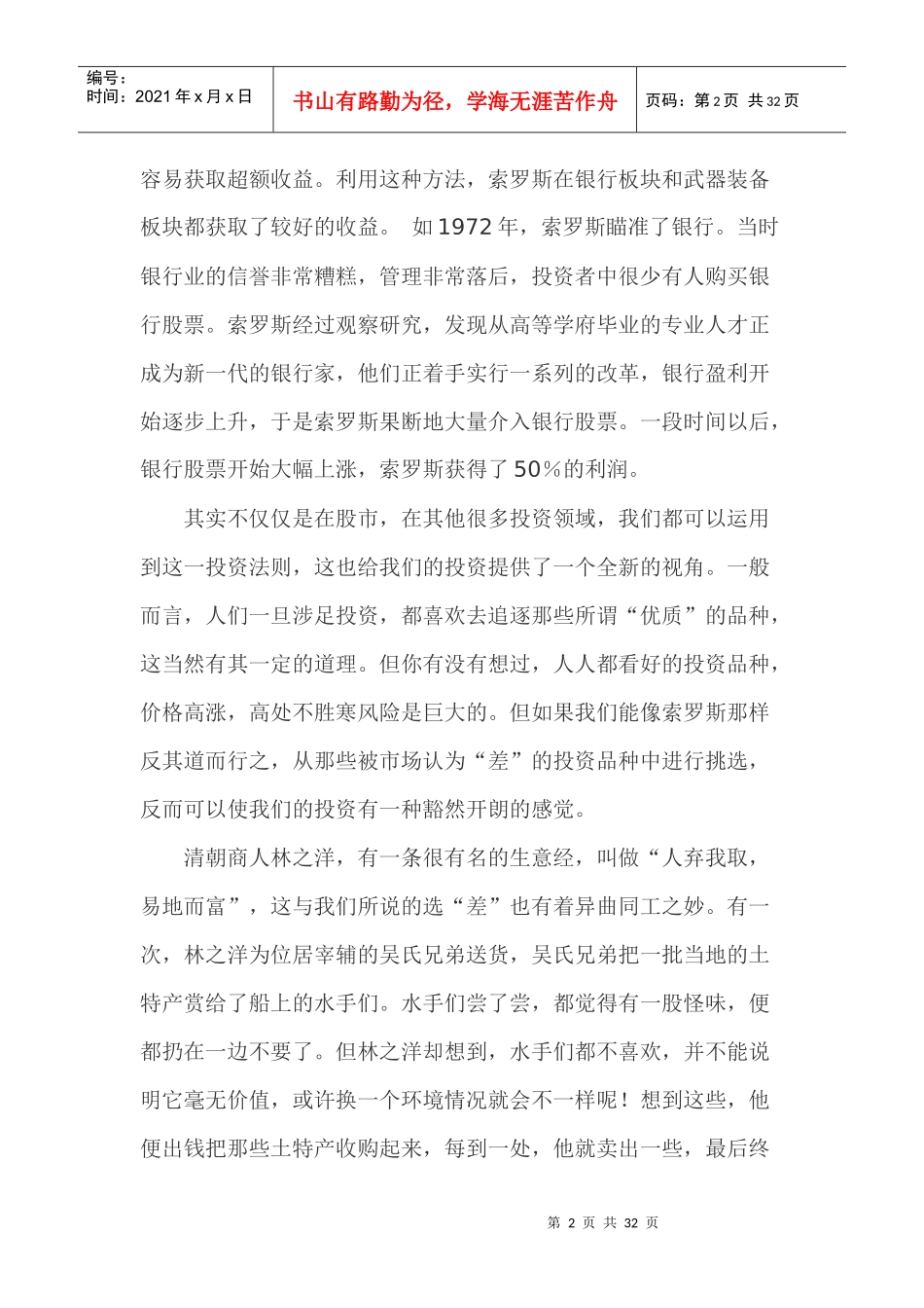 “人弃我取 易地而富” 投资首选最“差”的_第2页