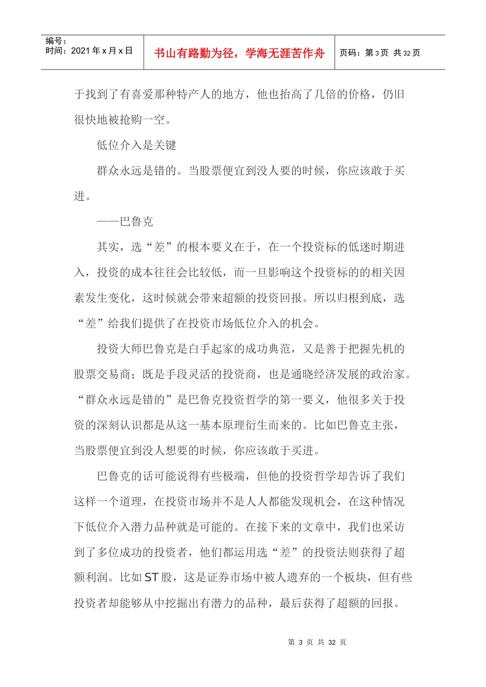 “人弃我取 易地而富” 投资首选最“差”的_第3页