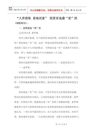 “人弃我取 易地而富” 投资首选最“差”的