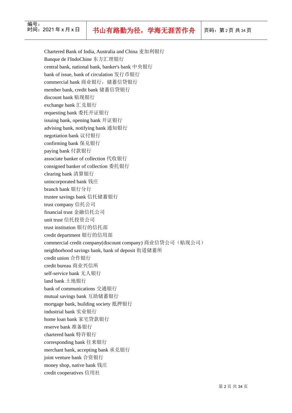 常见银行英语词汇_第2页