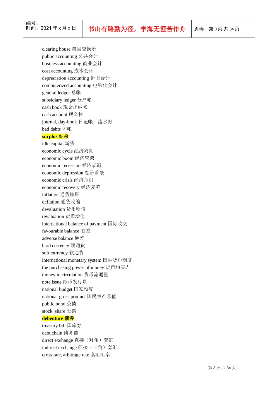 常见银行英语词汇_第3页