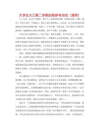 大学生大三第二学期自我参考总结（通用）