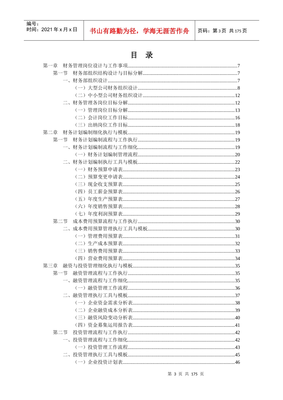 财务会计与工作细执行管理知识分析模板_第3页