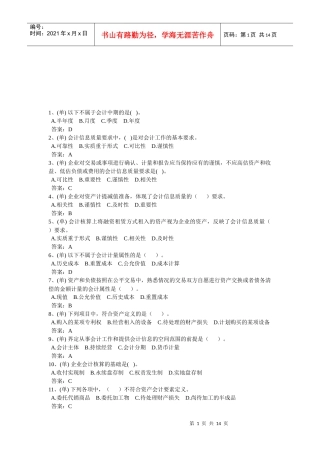 会计考试试题之单选题