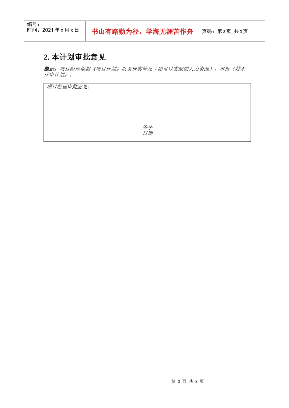 技术评审计划_第3页