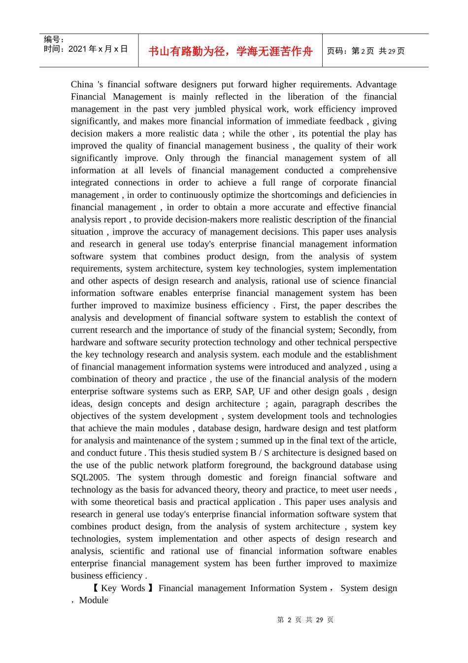 财务管理信息系统的设计与实现3w_第2页