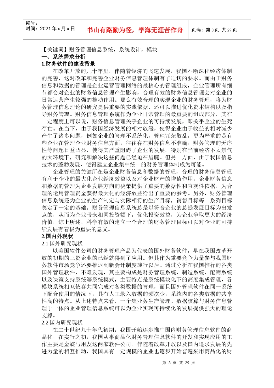 财务管理信息系统的设计与实现3w_第3页