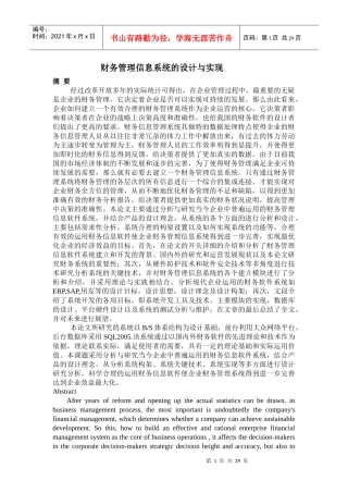财务管理信息系统的设计与实现3w