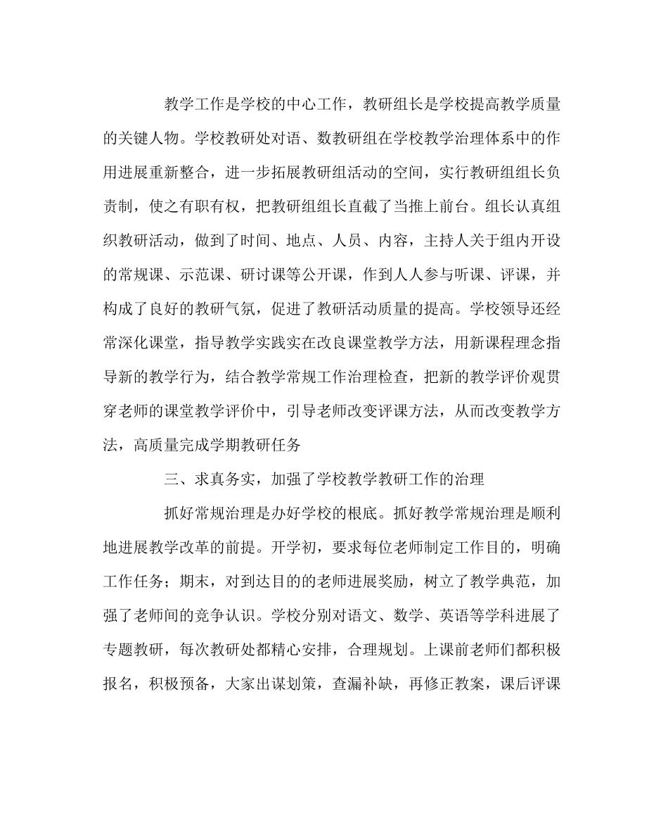 教导处范文小学教学教研工作总结2_第2页