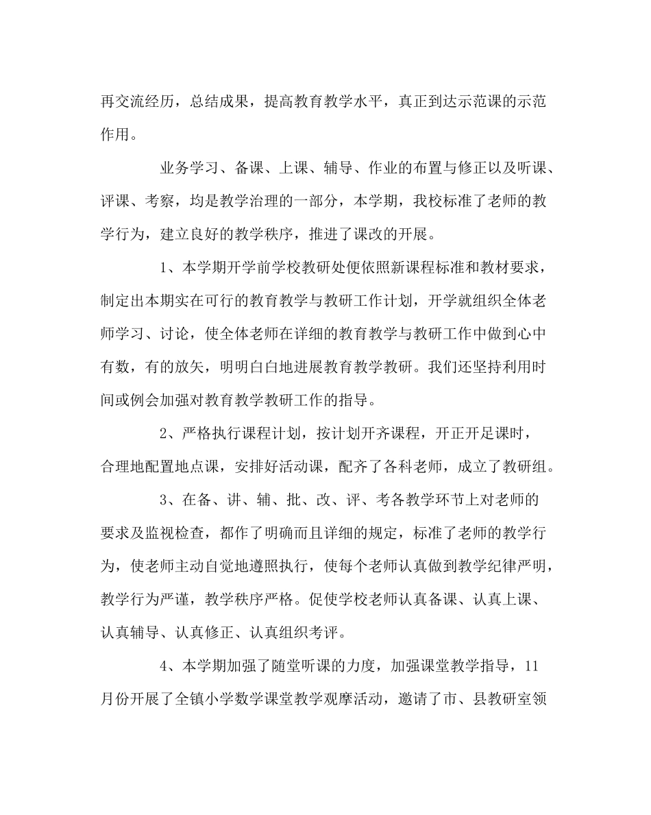 教导处范文小学教学教研工作总结2_第3页