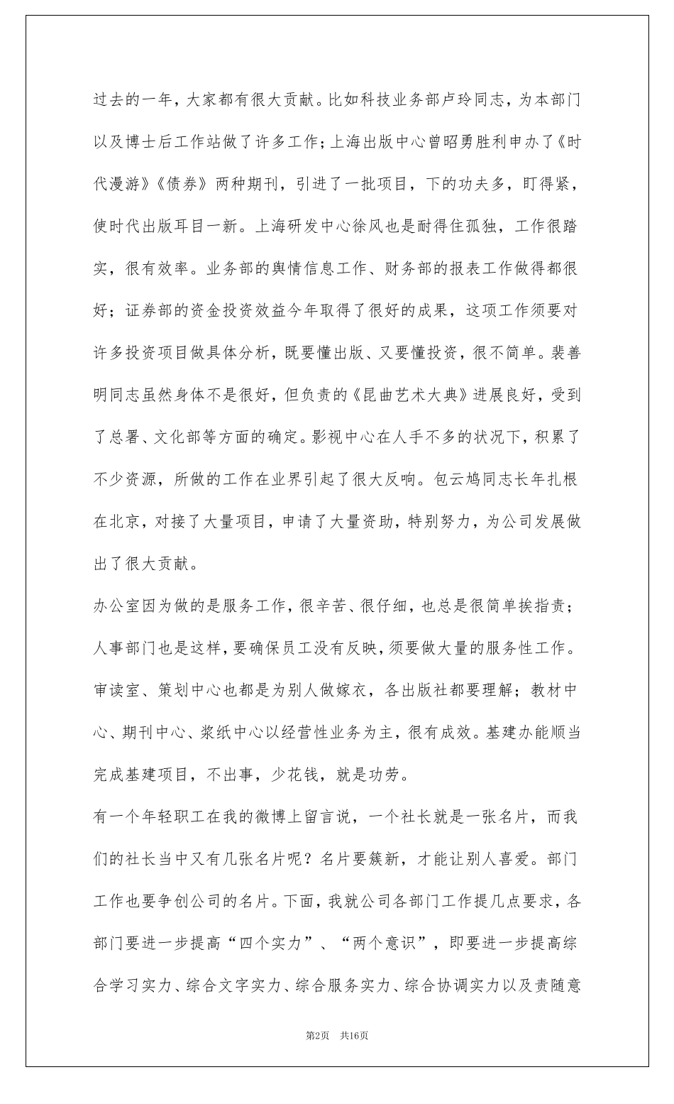 公司负责人讲话稿共7篇_第2页