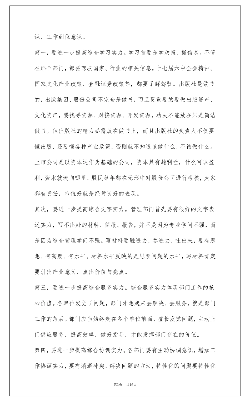 公司负责人讲话稿共7篇_第3页