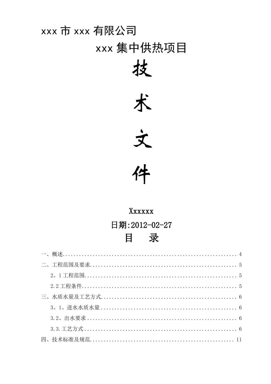 处理洗煤水技术方案_第1页