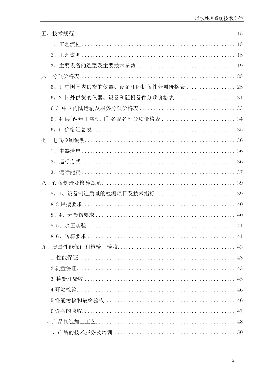 处理洗煤水技术方案_第2页