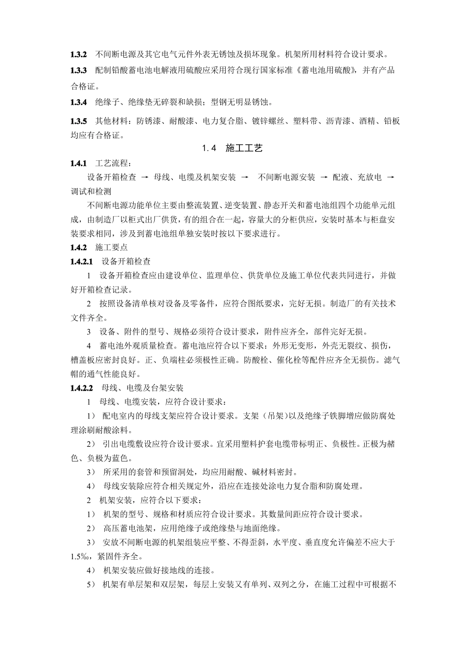 UPS不间断电源安装工艺工法标准_第2页