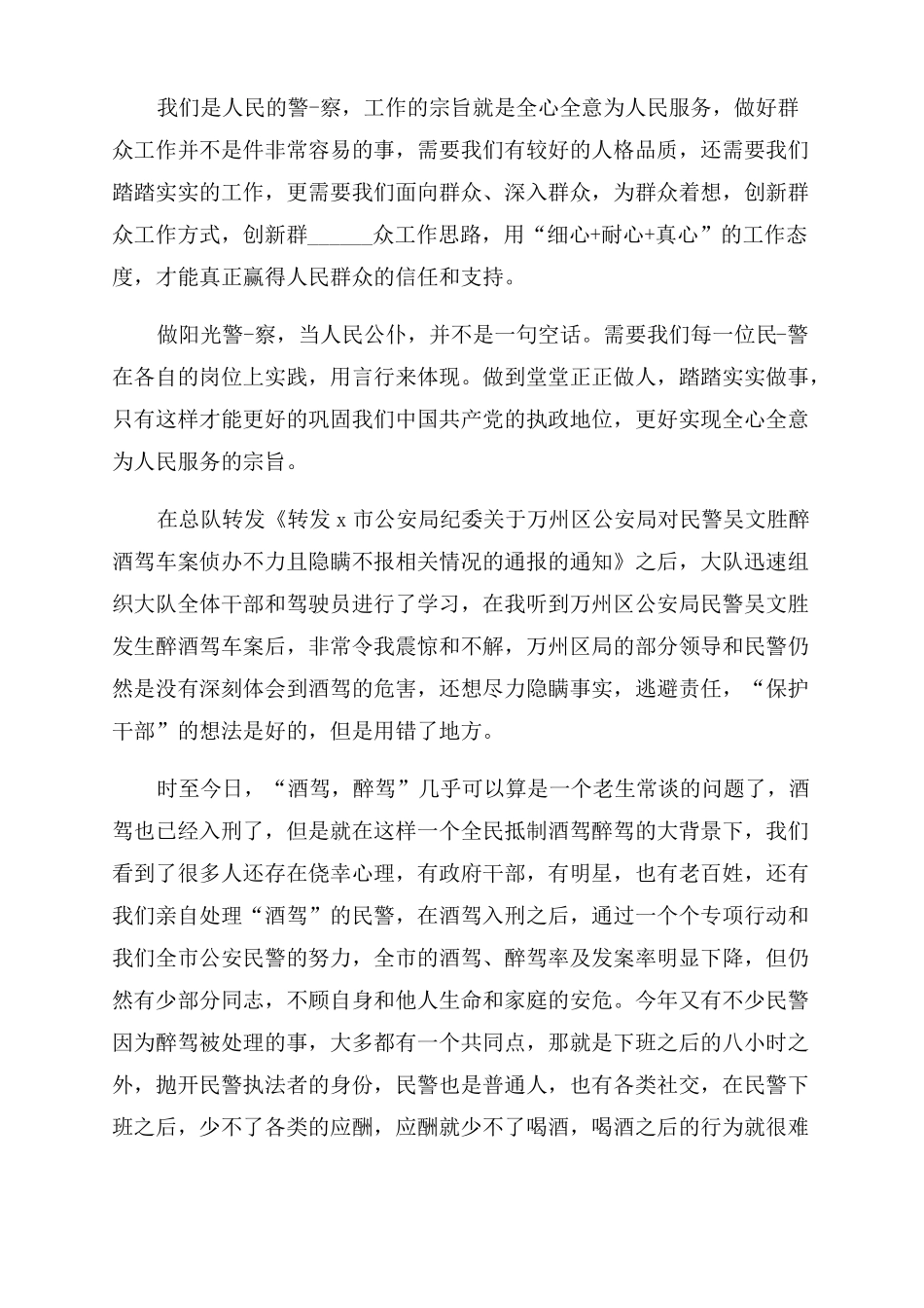 违规饮酒警示教育片学习心得体会文本参考_第2页