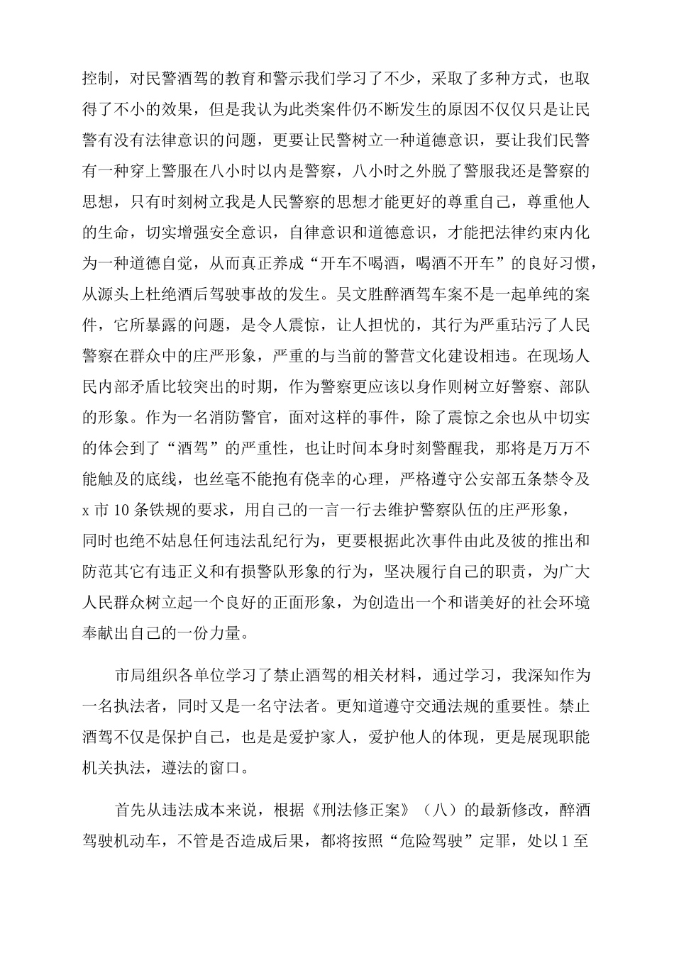 违规饮酒警示教育片学习心得体会文本参考_第3页