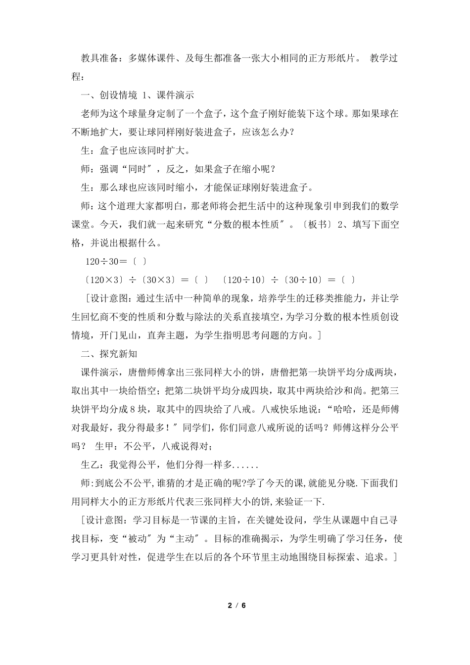 公开课教案分数的基本性质教案_第2页