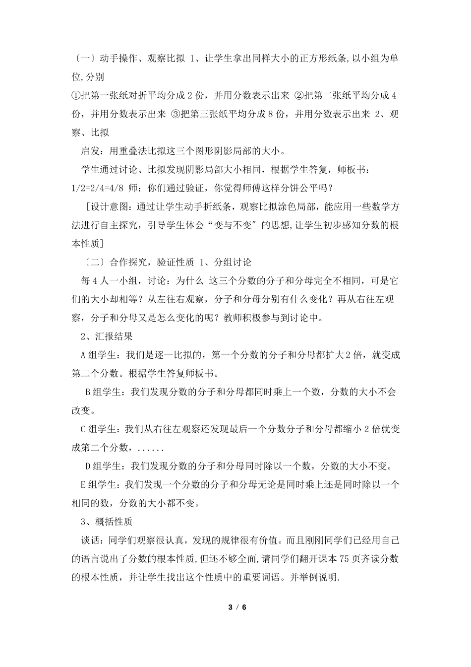 公开课教案分数的基本性质教案_第3页
