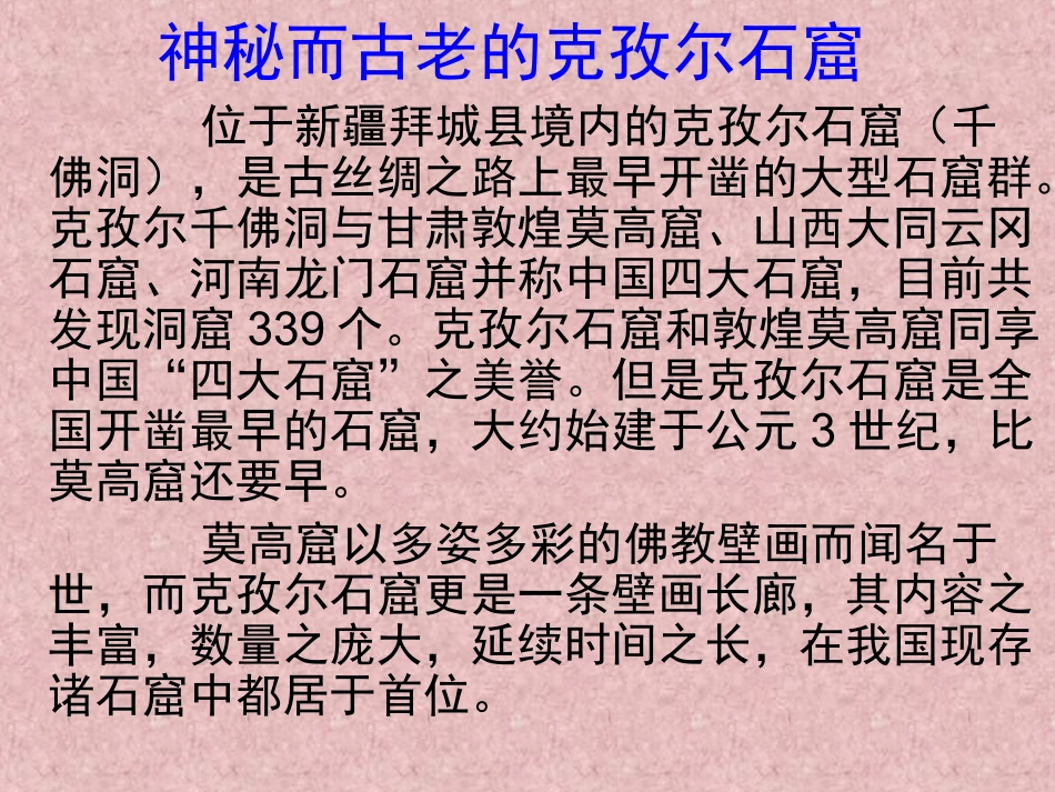 克孜尔千佛洞_第2页