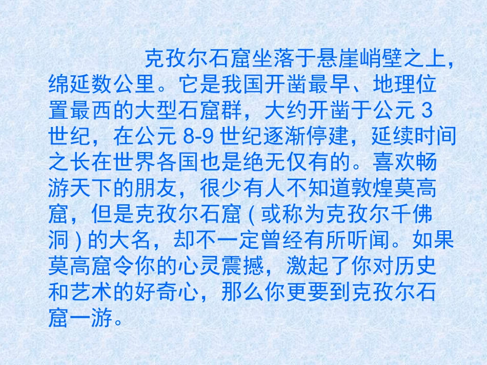 克孜尔千佛洞_第3页